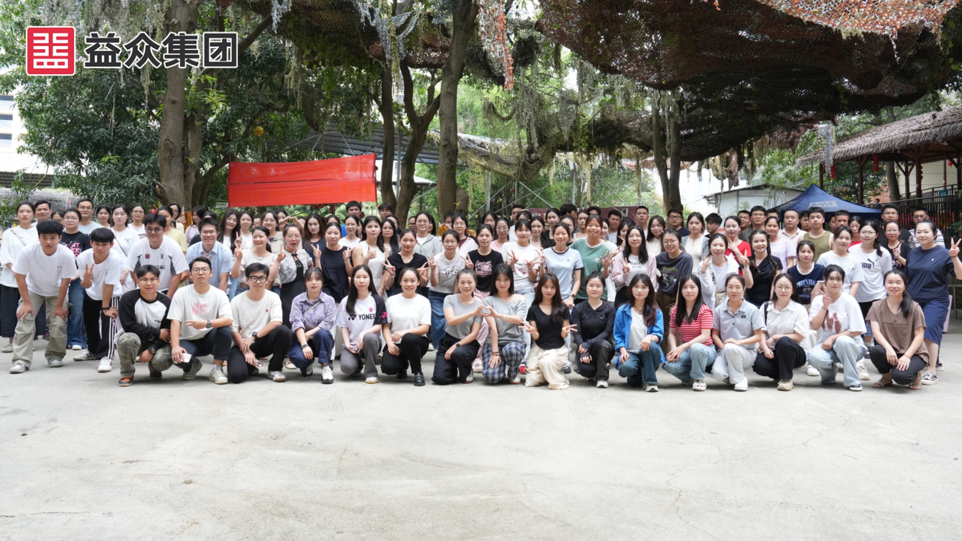 團(tuán)建大合照