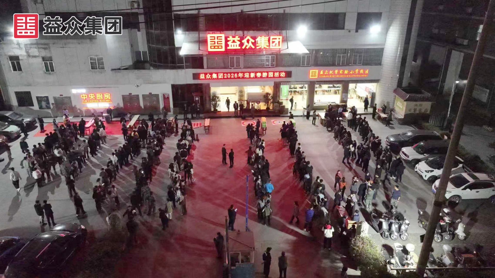 游園會(huì)現(xiàn)場1 游園會(huì)現(xiàn)場1